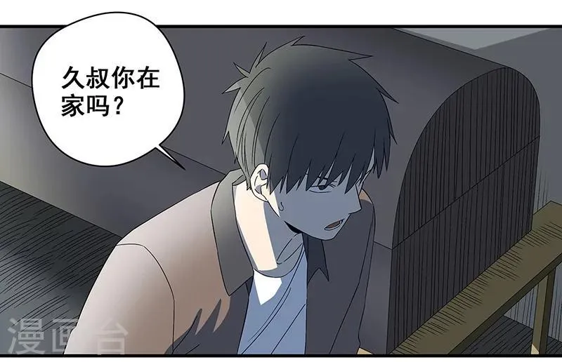 第34话 我是第九个？ 第2页