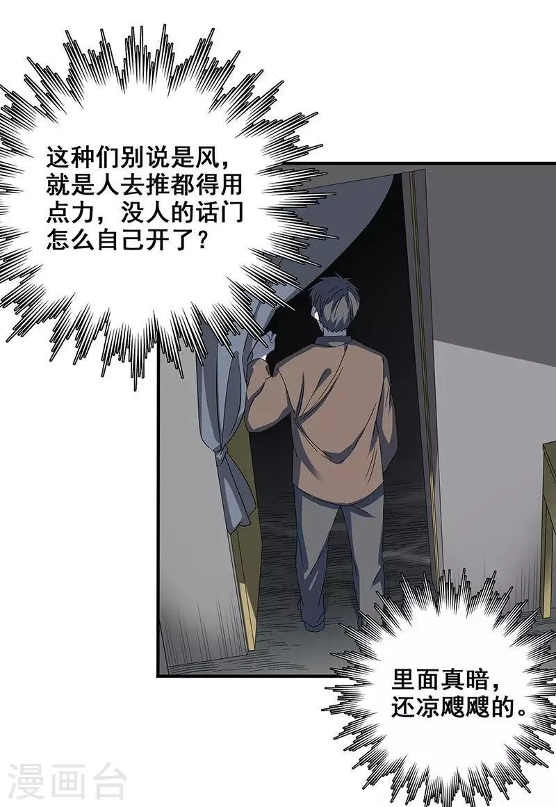 第34话 我是第九个？ 第3页
