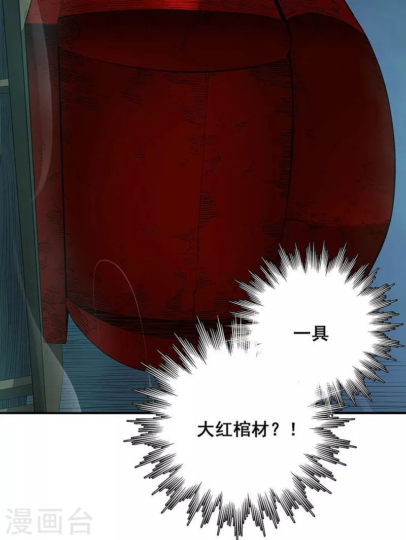 第34话 我是第九个？ 第6页