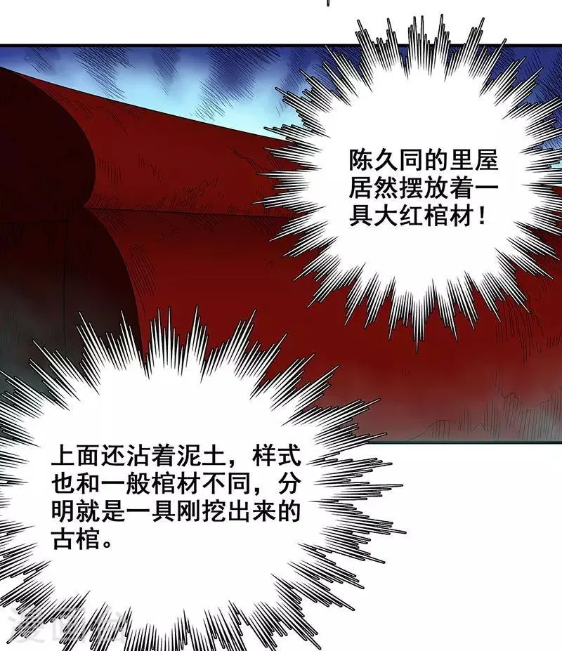 第34话 我是第九个？ 第7页