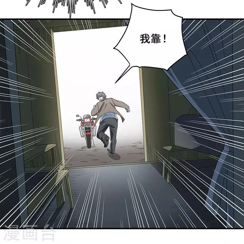 第34话 我是第九个？ 第8页