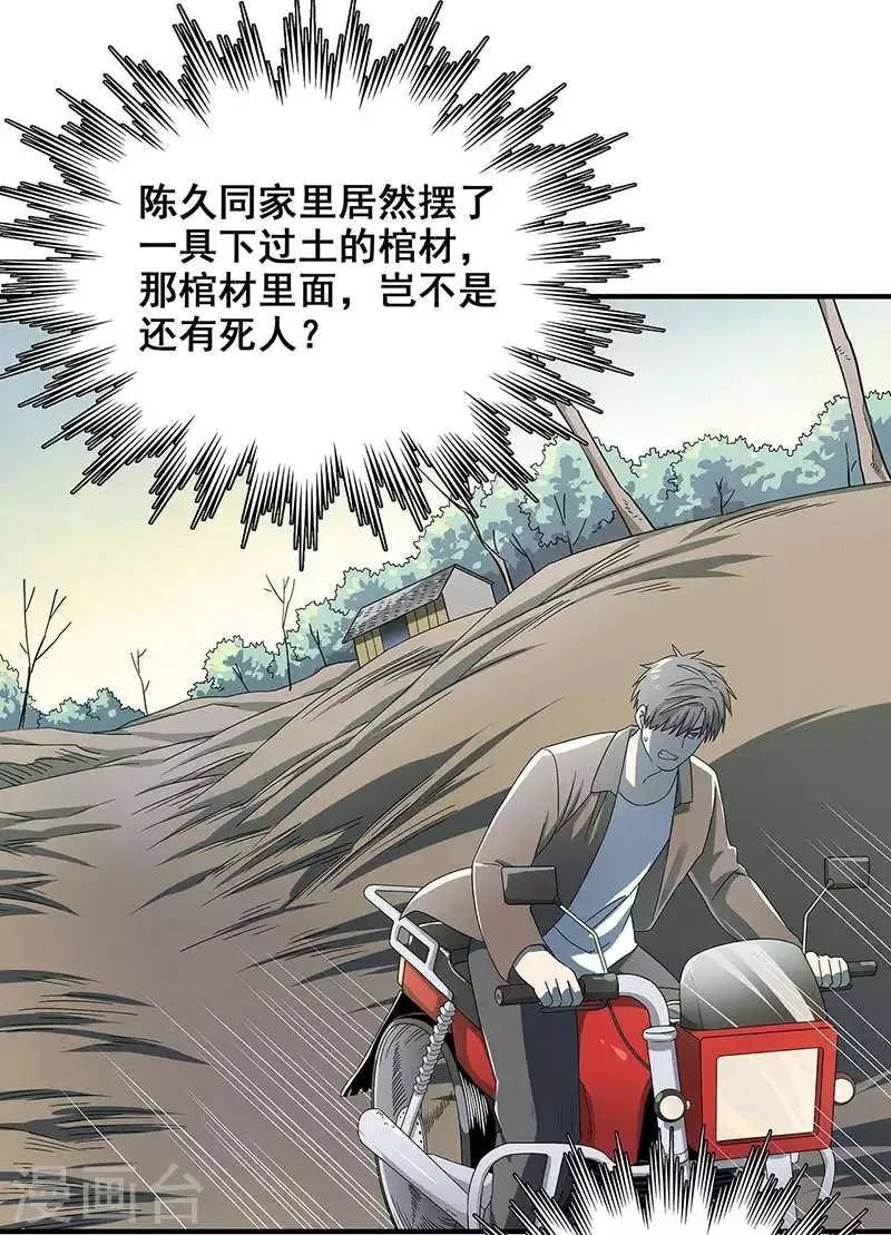 第34话 我是第九个？ 第9页