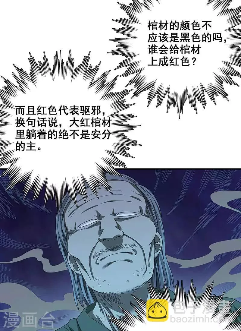 第34话 我是第九个？ 第10页