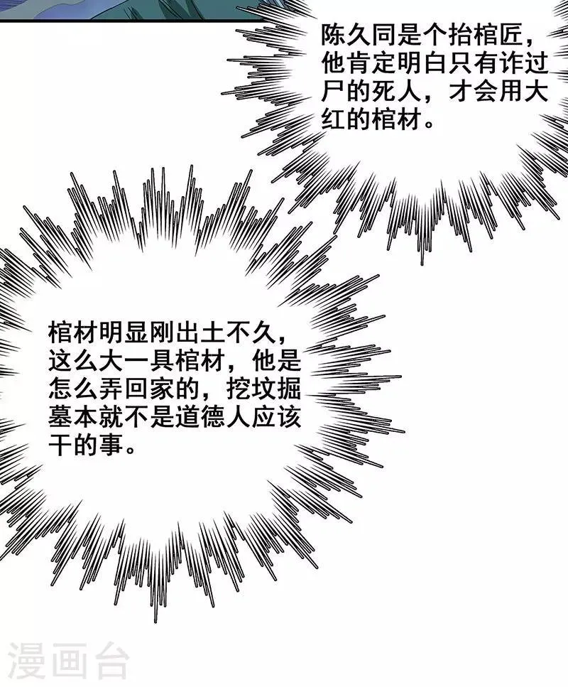 第34话 我是第九个？ 第11页