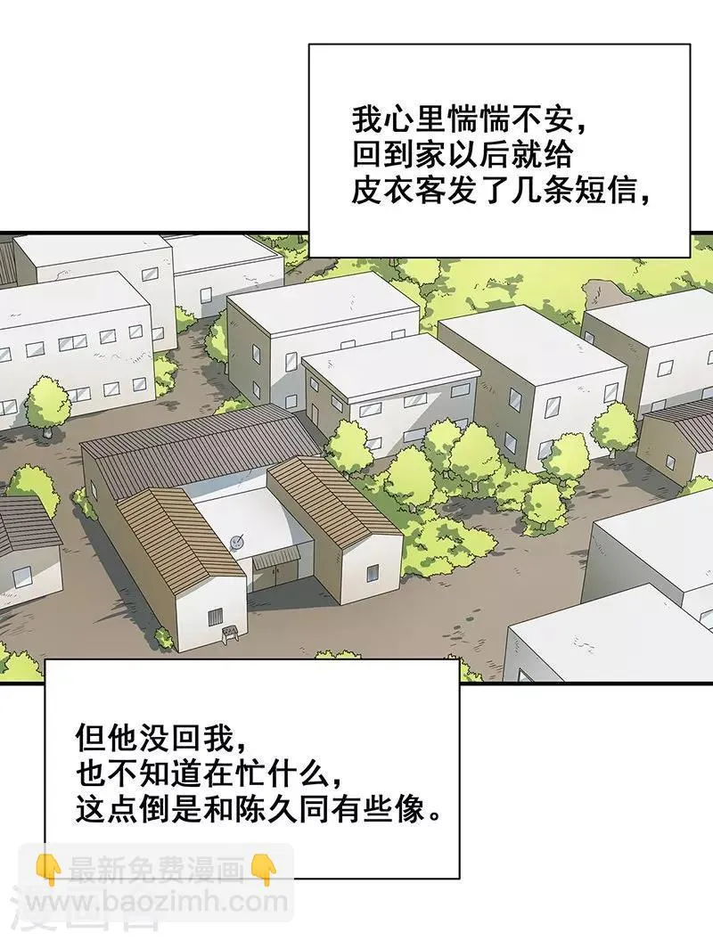 第34话 我是第九个？ 第12页