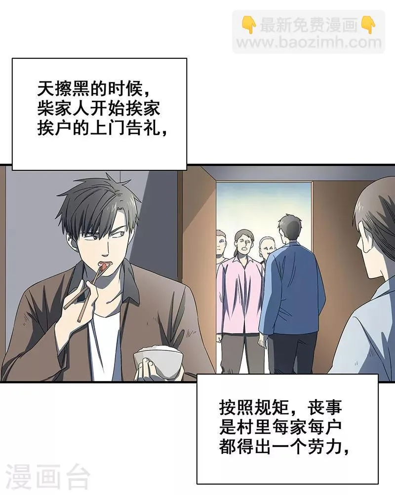 第34话 我是第九个？ 第13页