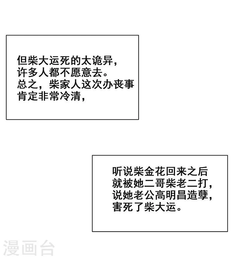 第34话 我是第九个？ 第14页