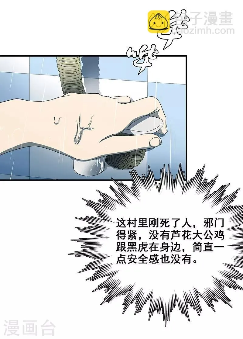 第34话 我是第九个？ 第15页