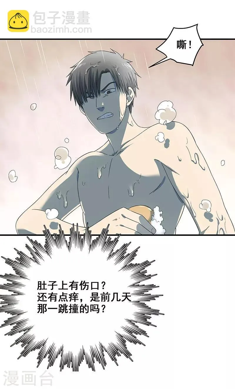 第34话 我是第九个？ 第16页