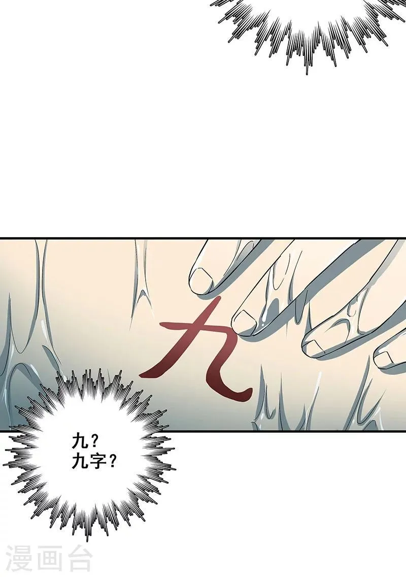 第34话 我是第九个？ 第18页