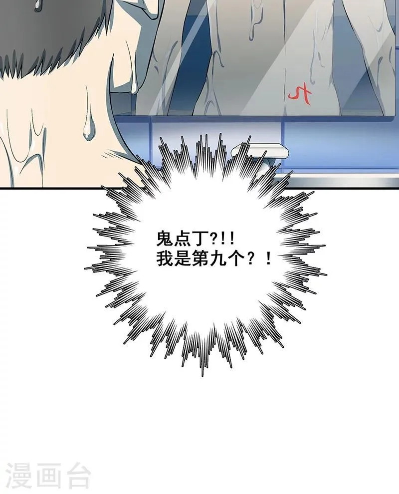 第34话 我是第九个？ 第20页