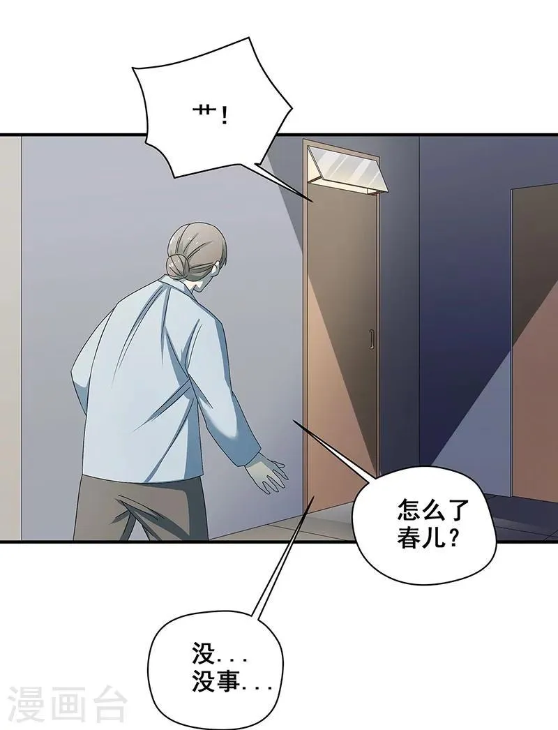 第34话 我是第九个？ 第21页