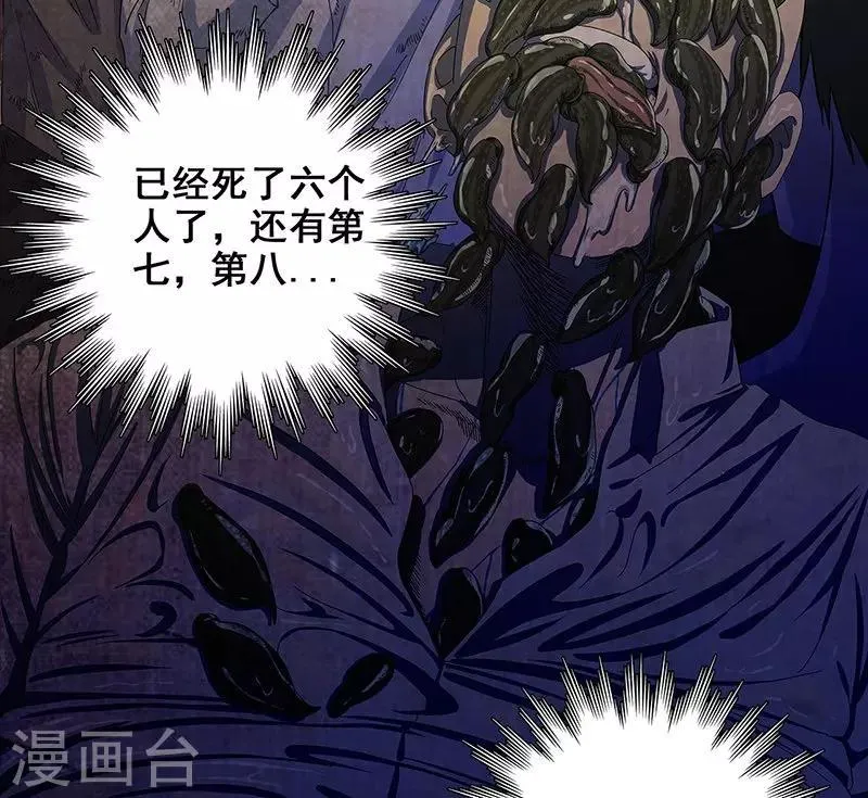 第34话 我是第九个？ 第23页