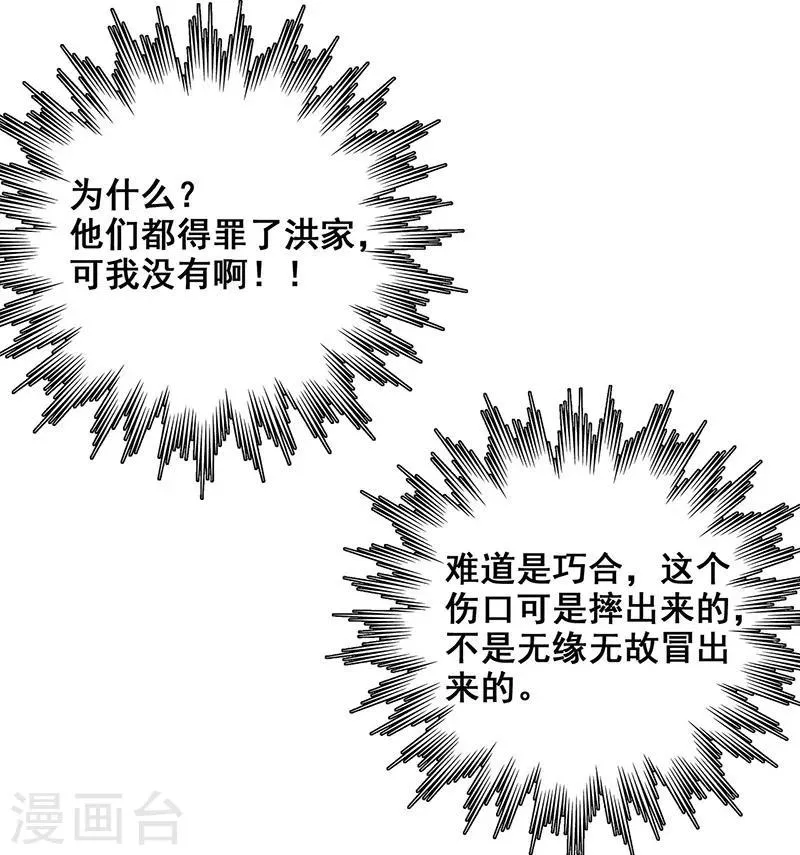 第34话 我是第九个？ 第25页