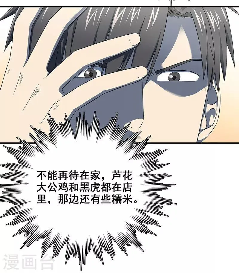 第34话 我是第九个？ 第26页
