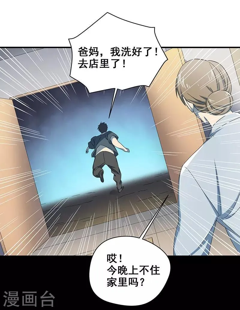 第34话 我是第九个？ 第27页