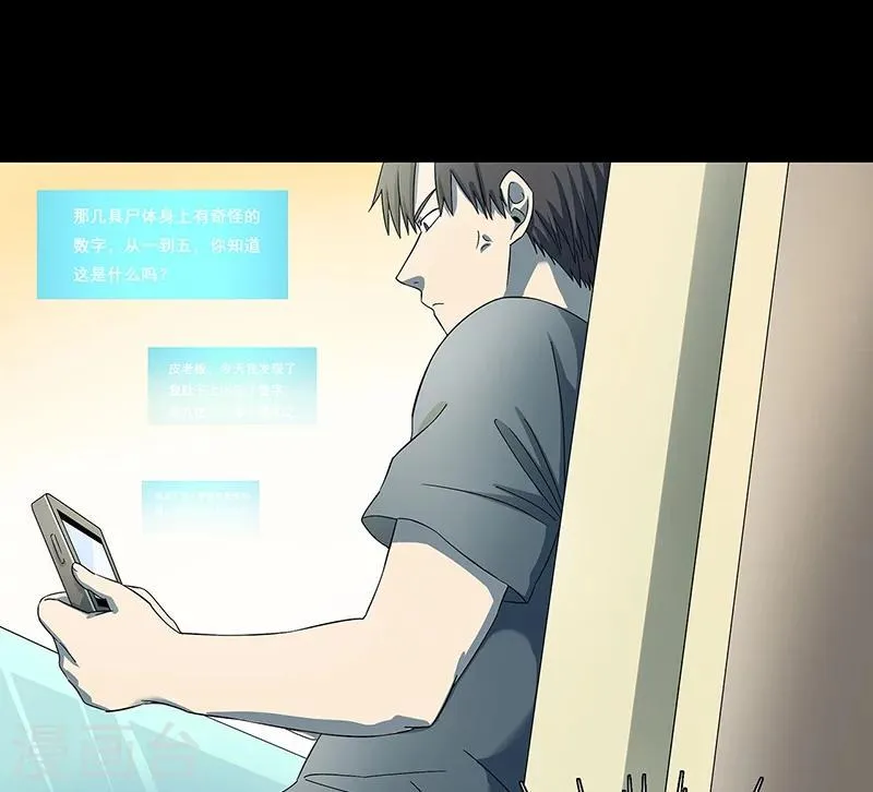第34话 我是第九个？ 第29页