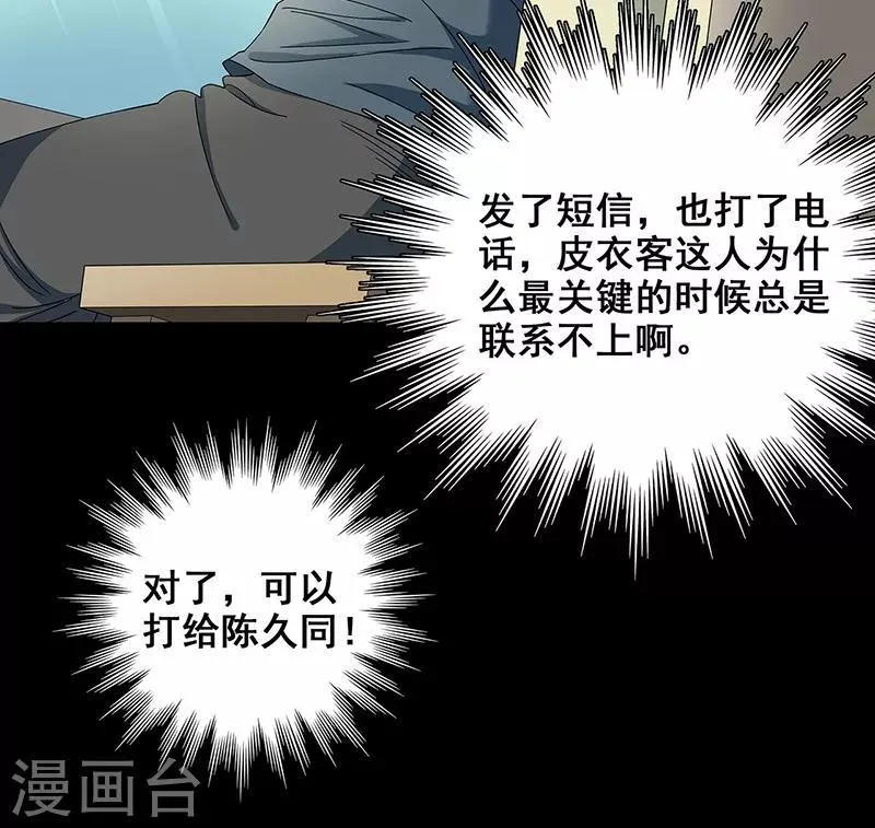 第34话 我是第九个？ 第30页