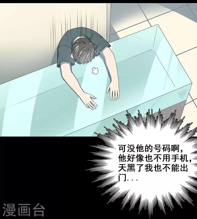 第34话 我是第九个？ 第31页
