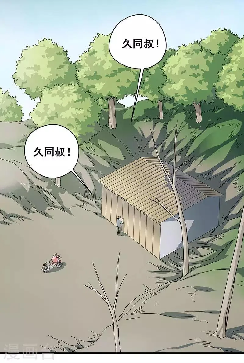 第34话 我是第九个？ 第33页