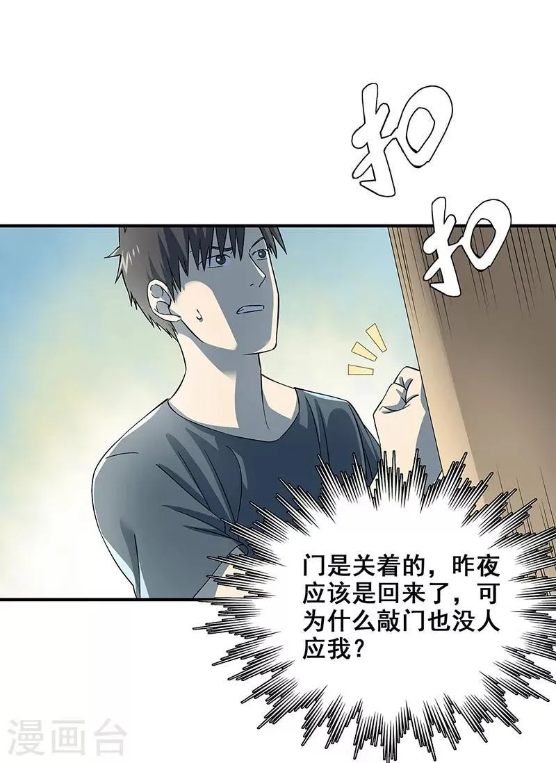第34话 我是第九个？ 第34页