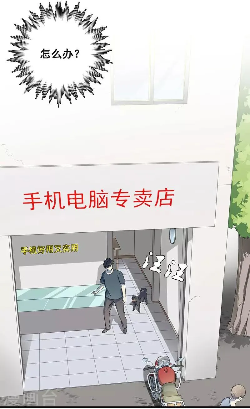 第34话 我是第九个？ 第36页