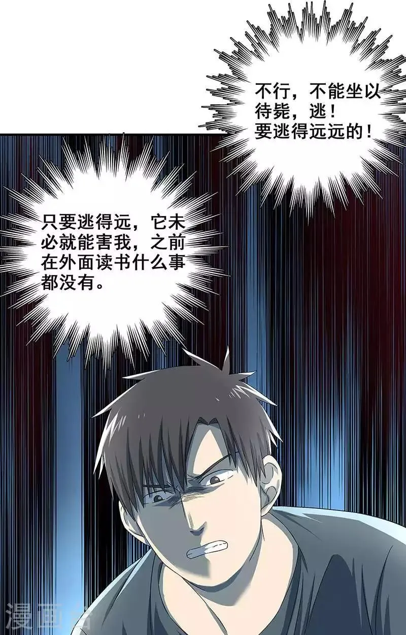 第34话 我是第九个？ 第37页