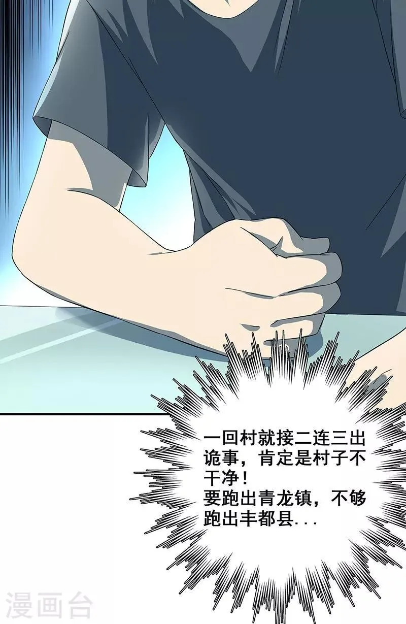 第34话 我是第九个？ 第38页