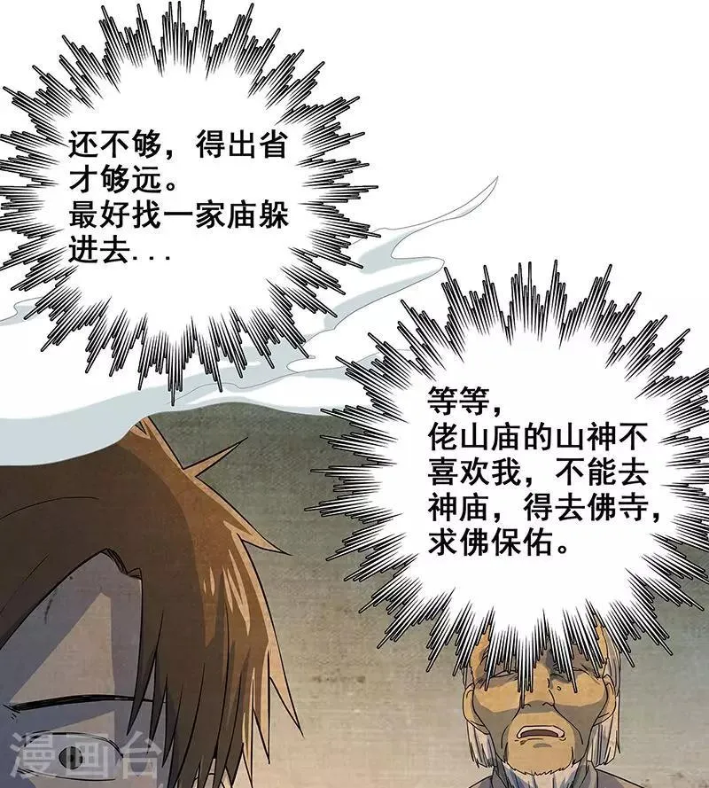 第34话 我是第九个？ 第39页