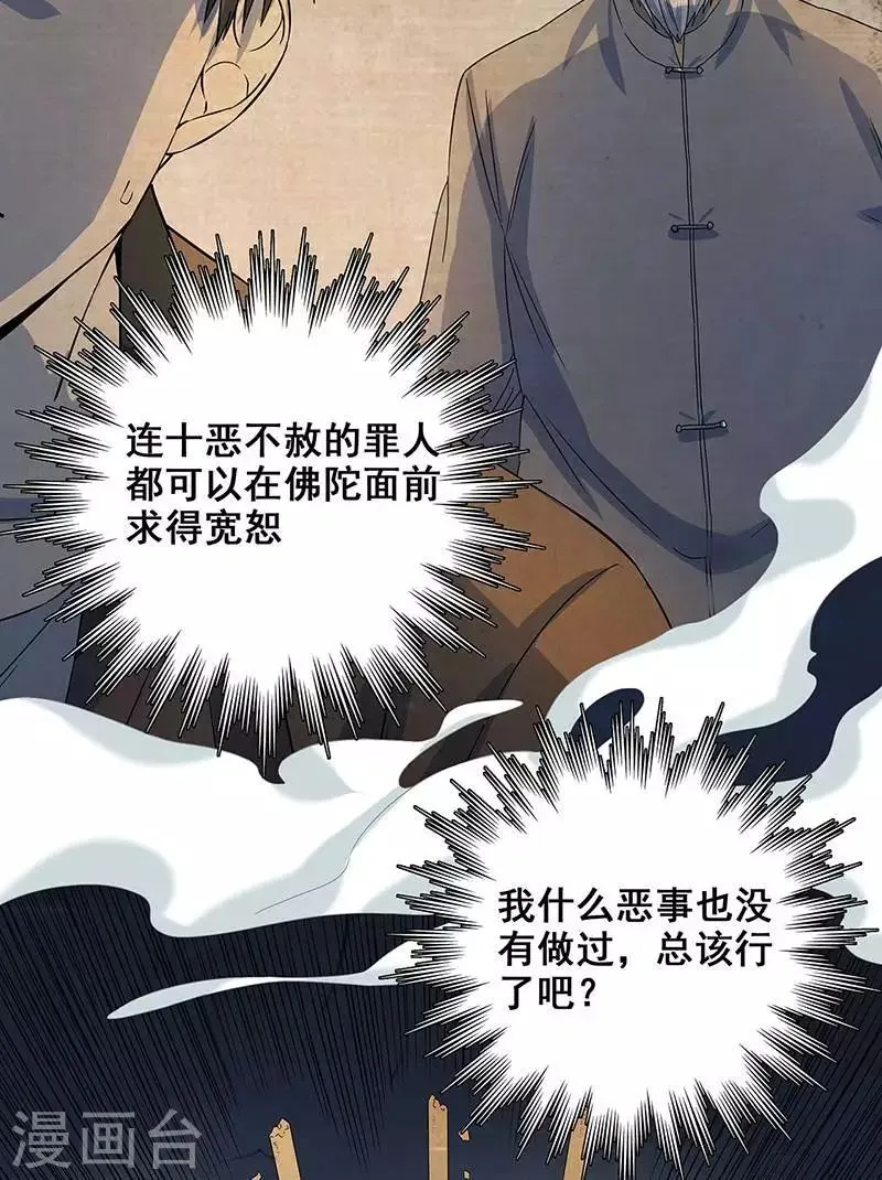 第34话 我是第九个？ 第40页