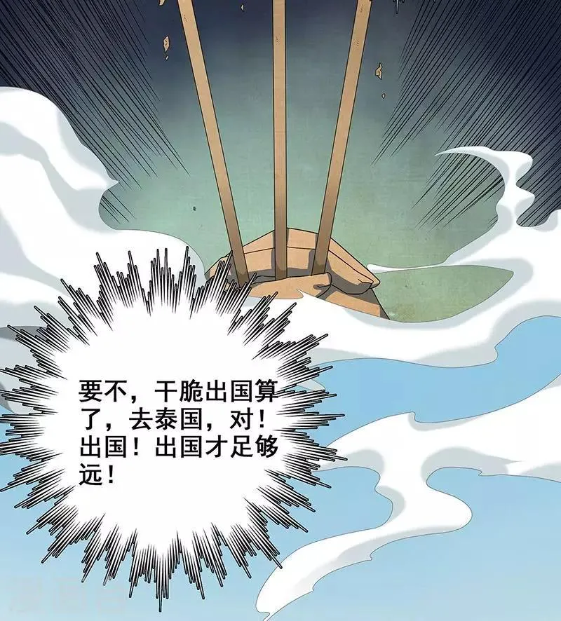 第34话 我是第九个？ 第41页