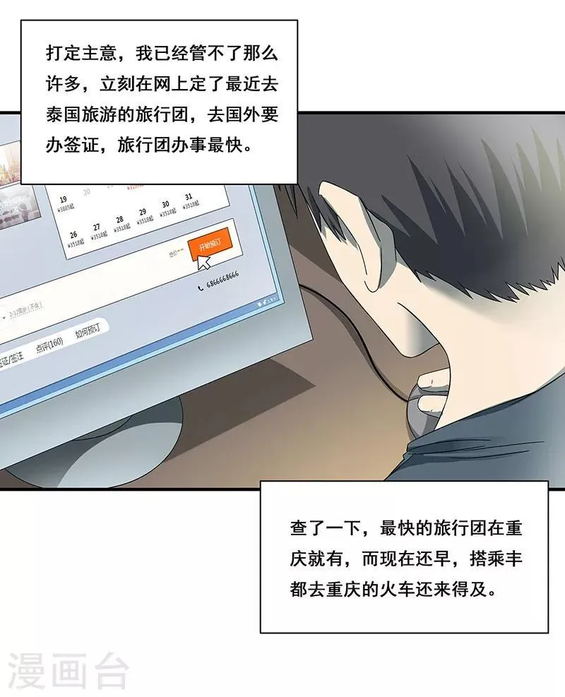 第34话 我是第九个？ 第43页