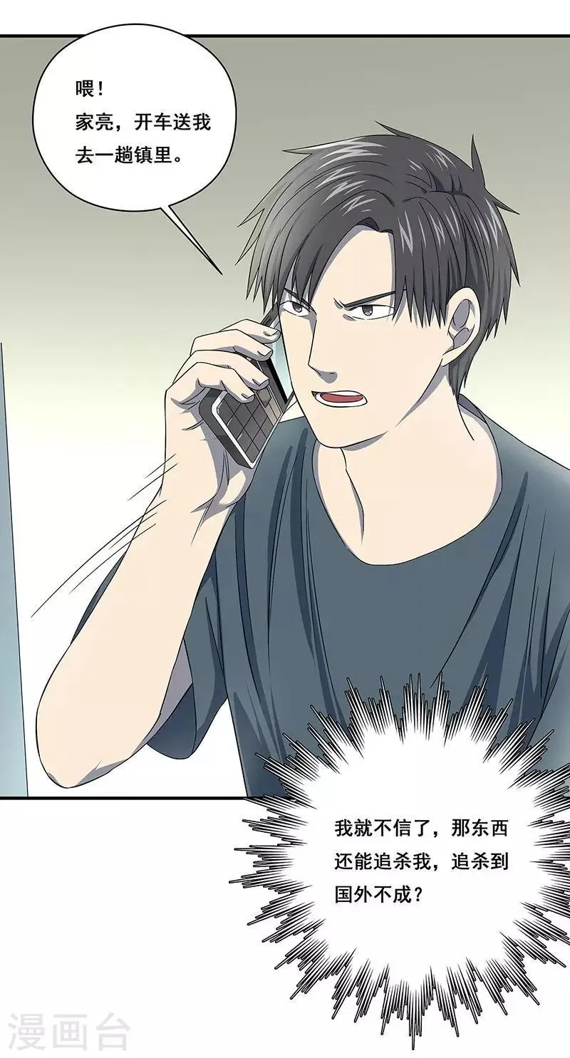 第34话 我是第九个？ 第44页