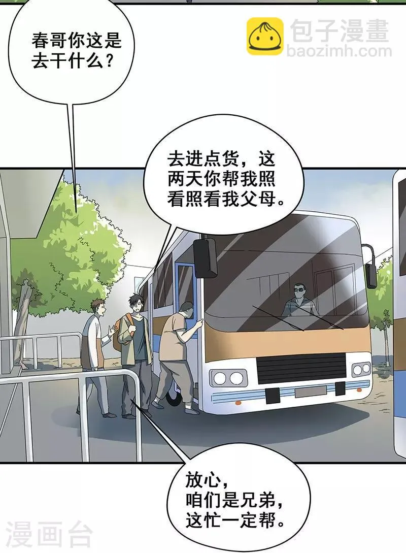 第35话 跑的越远死的越快 第3页
