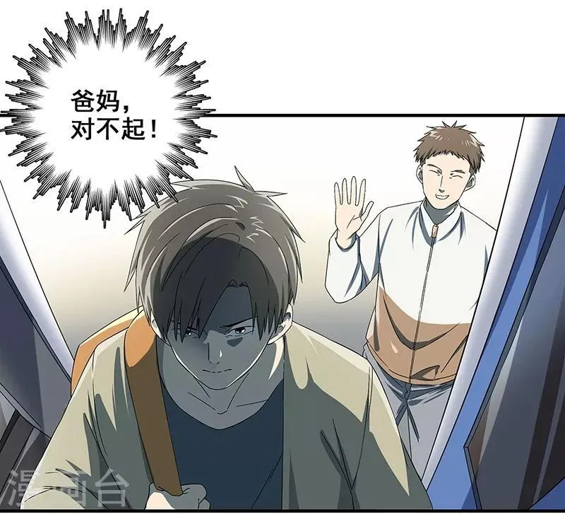 第35话 跑的越远死的越快 第4页