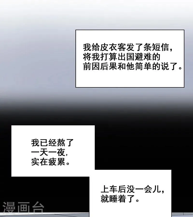 第35话 跑的越远死的越快 第5页