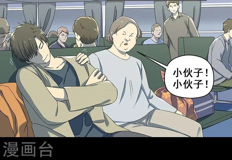 第35话 跑的越远死的越快 第6页
