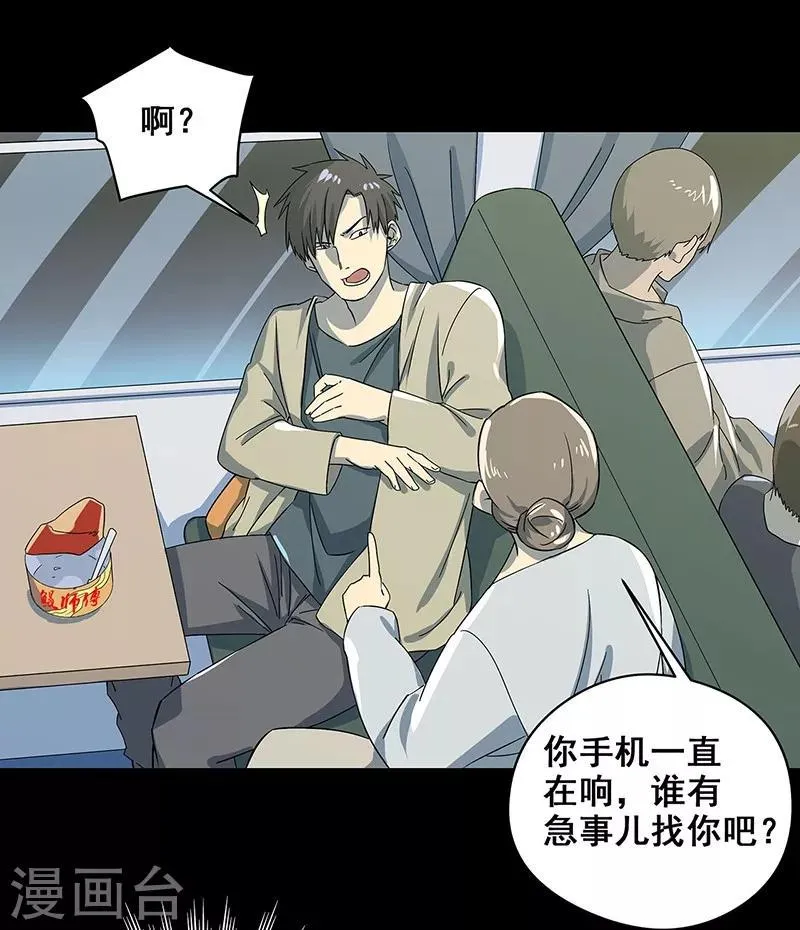 第35话 跑的越远死的越快 第7页