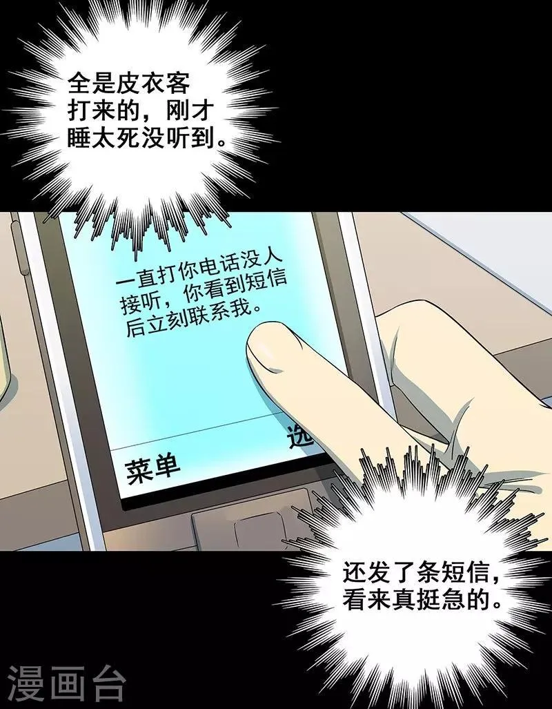 第35话 跑的越远死的越快 第8页