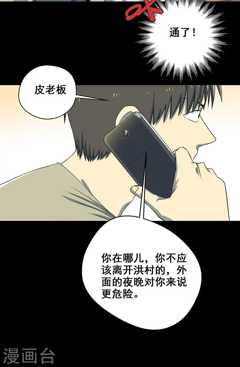 第35话 跑的越远死的越快 第10页
