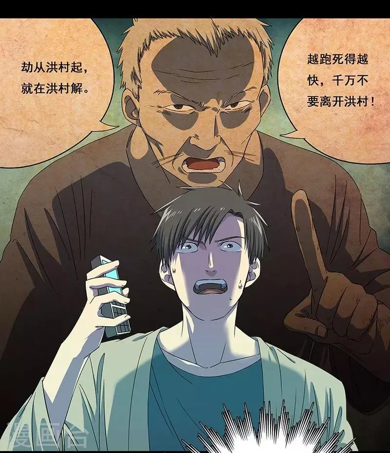 第35话 跑的越远死的越快 第11页