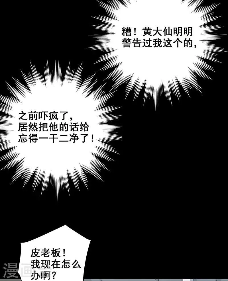 第35话 跑的越远死的越快 第12页