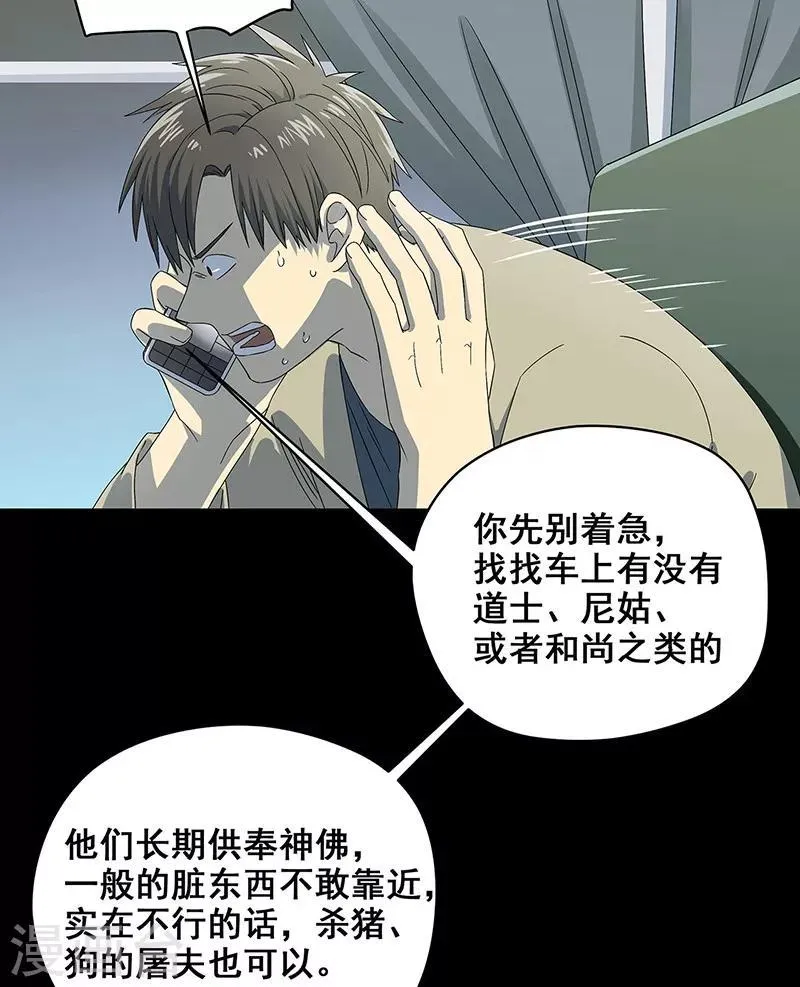 第35话 跑的越远死的越快 第13页