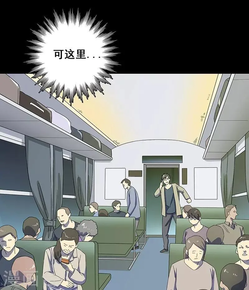 第35话 跑的越远死的越快 第15页