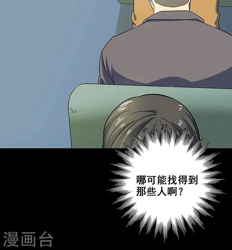 第35话 跑的越远死的越快 第17页