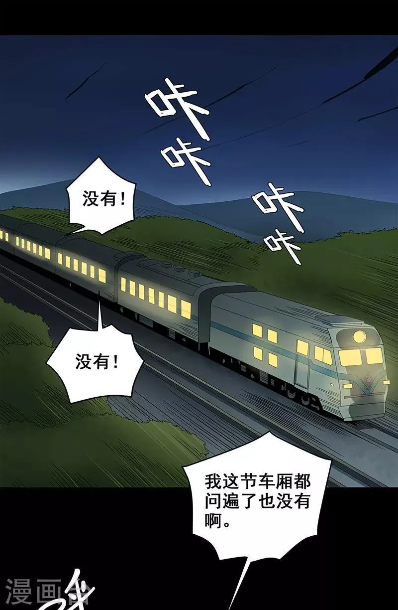 第35话 跑的越远死的越快 第18页