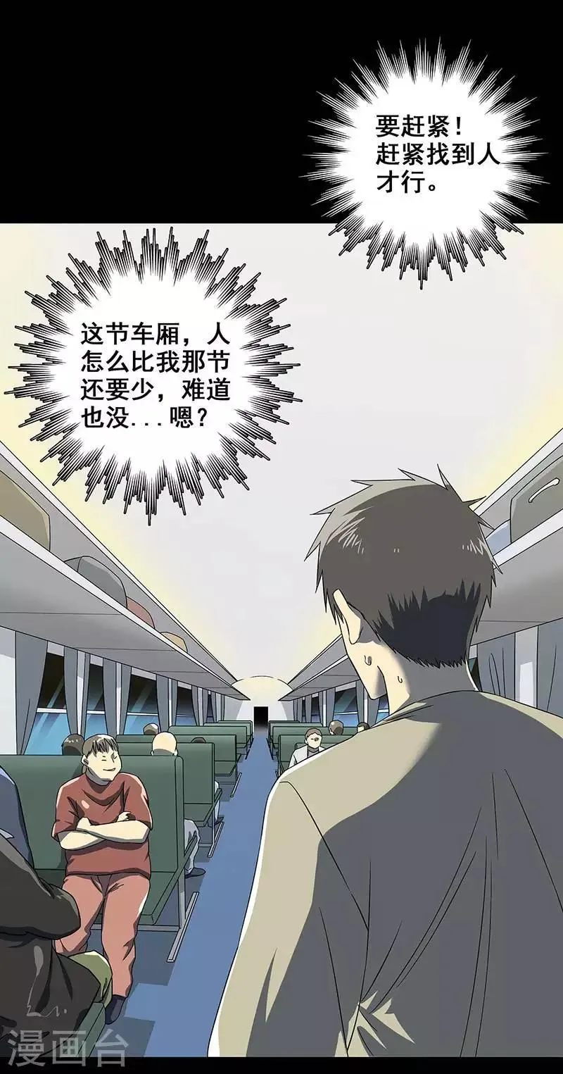 第35话 跑的越远死的越快 第23页