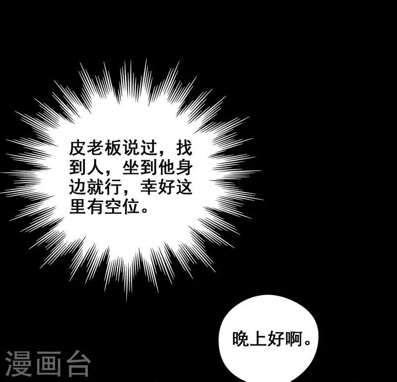 第35话 跑的越远死的越快 第25页
