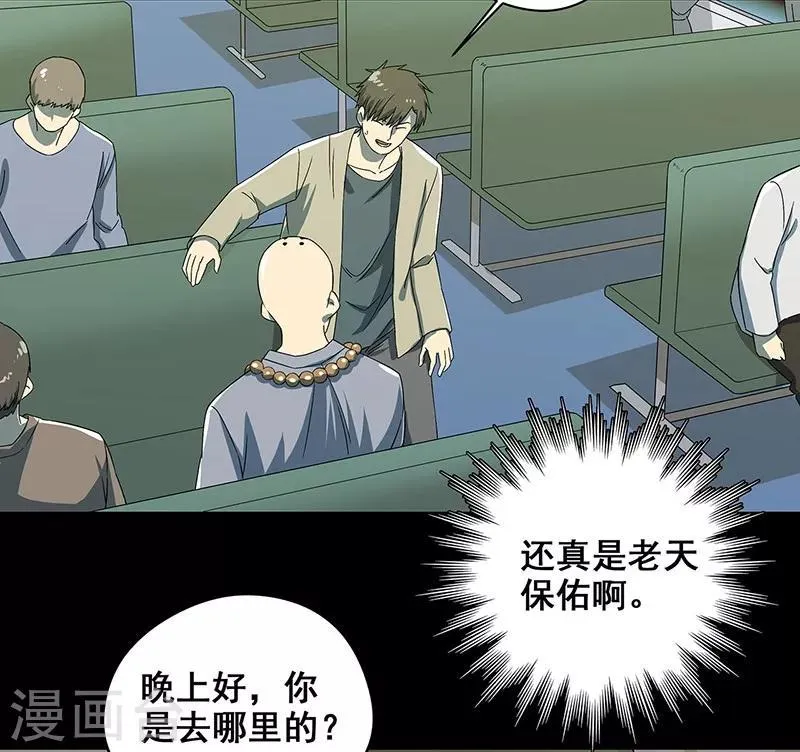 第35话 跑的越远死的越快 第26页