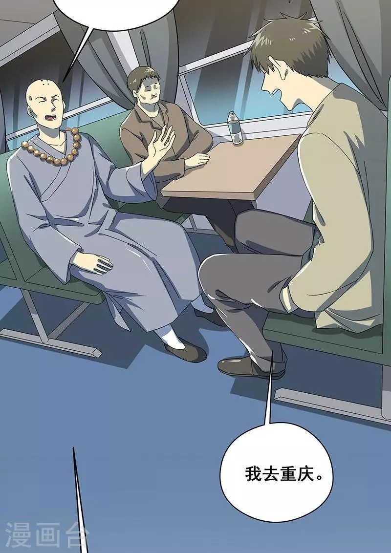 第35话 跑的越远死的越快 第27页